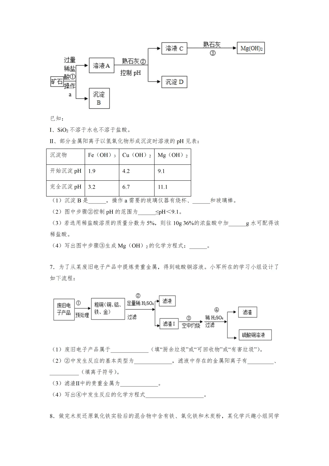 E33 2026决胜中考 《专题训练---工艺流程题 》[Word可编辑]-第3张图片-四季读书网