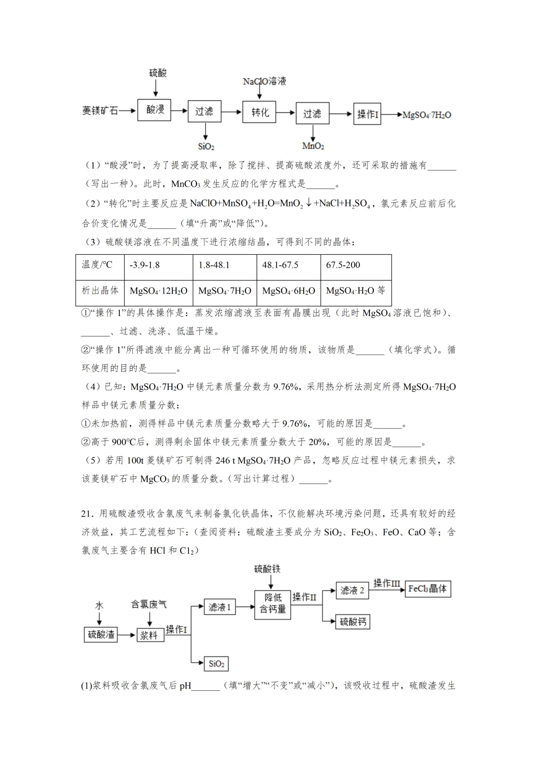 E33 2026决胜中考 《专题训练---工艺流程题 》[Word可编辑]-第9张图片-四季读书网