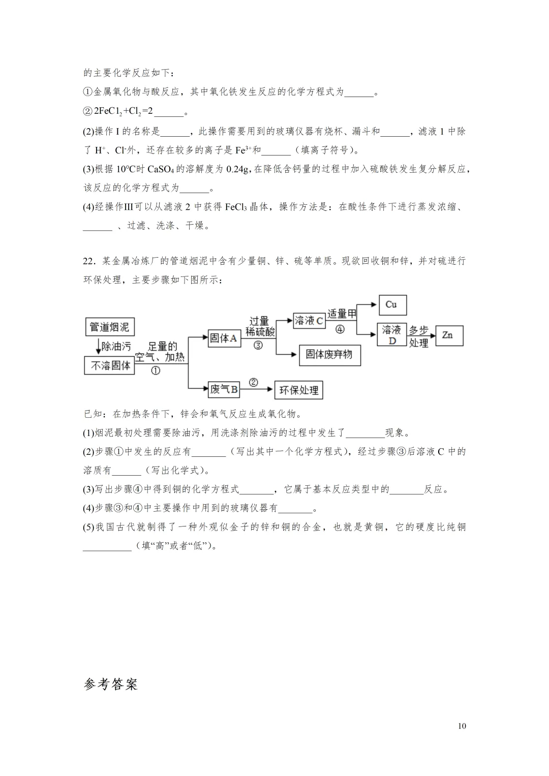 E33 2026决胜中考 《专题训练---工艺流程题 》[Word可编辑]-第10张图片-四季读书网
