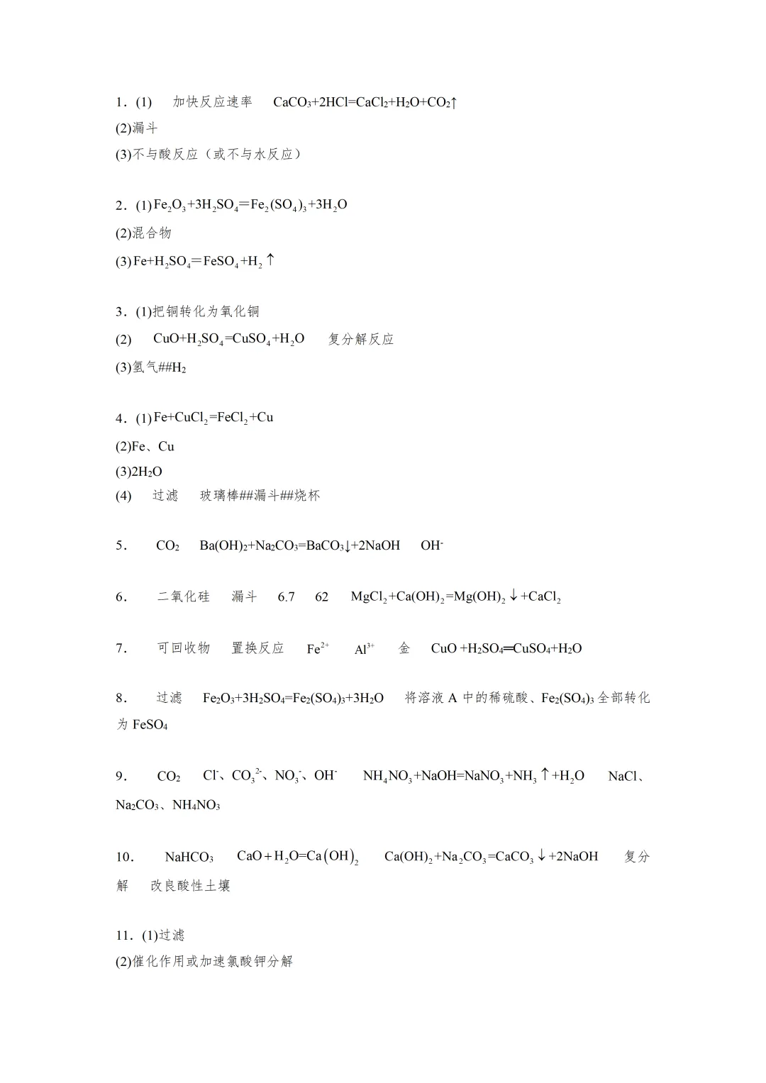 E33 2026决胜中考 《专题训练---工艺流程题 》[Word可编辑]-第11张图片-四季读书网