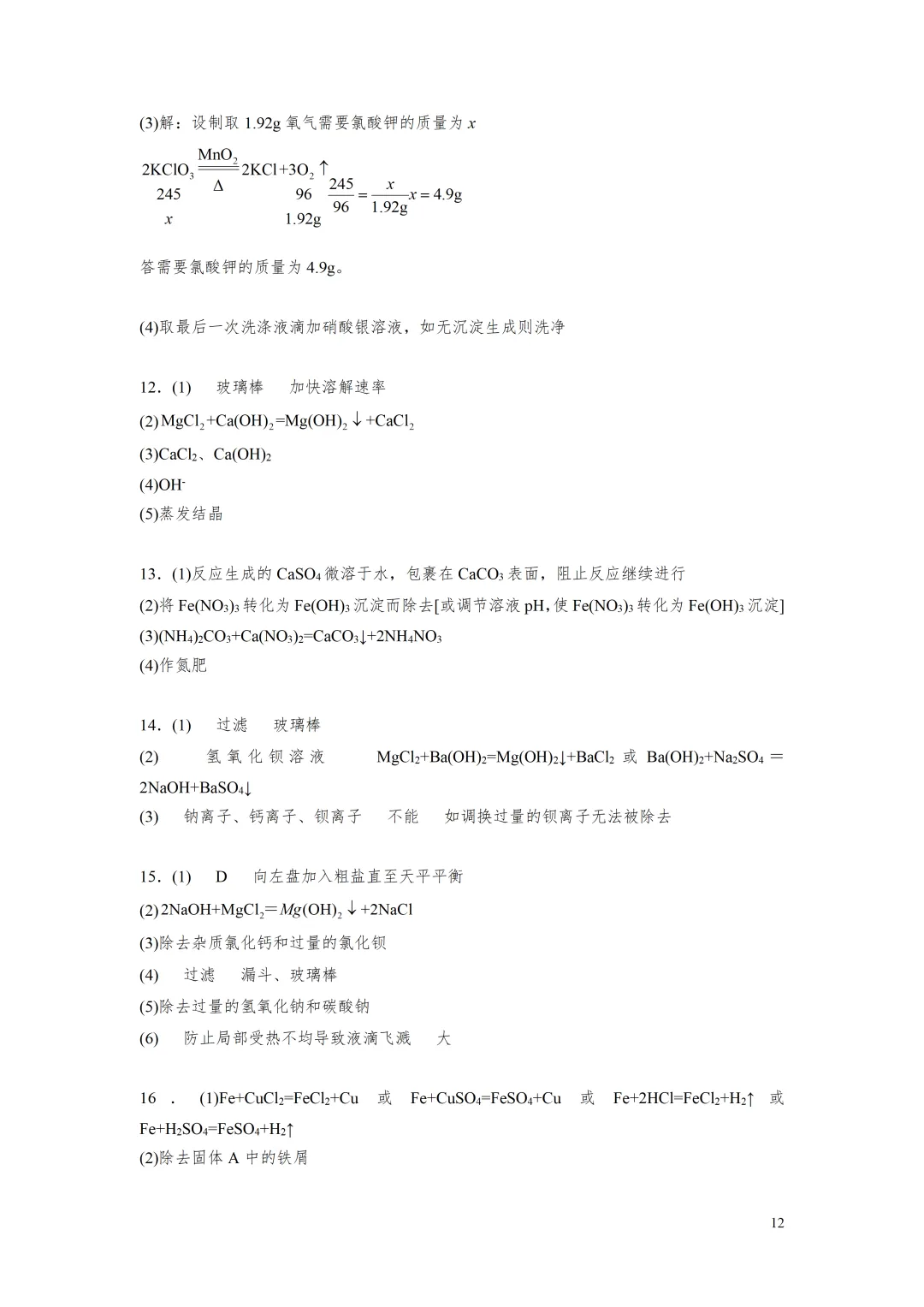 E33 2026决胜中考 《专题训练---工艺流程题 》[Word可编辑]-第12张图片-四季读书网
