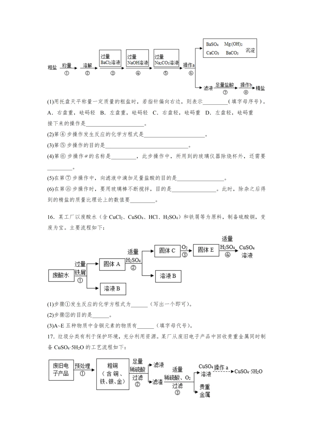 E33 2026决胜中考 《专题训练---工艺流程题 》[Word可编辑]-第7张图片-四季读书网