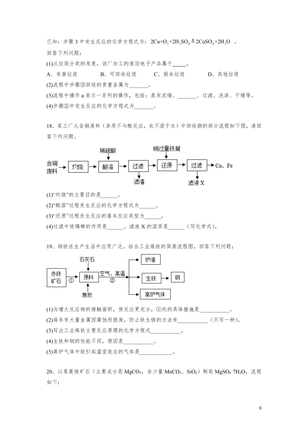 E33 2026决胜中考 《专题训练---工艺流程题 》[Word可编辑]-第8张图片-四季读书网