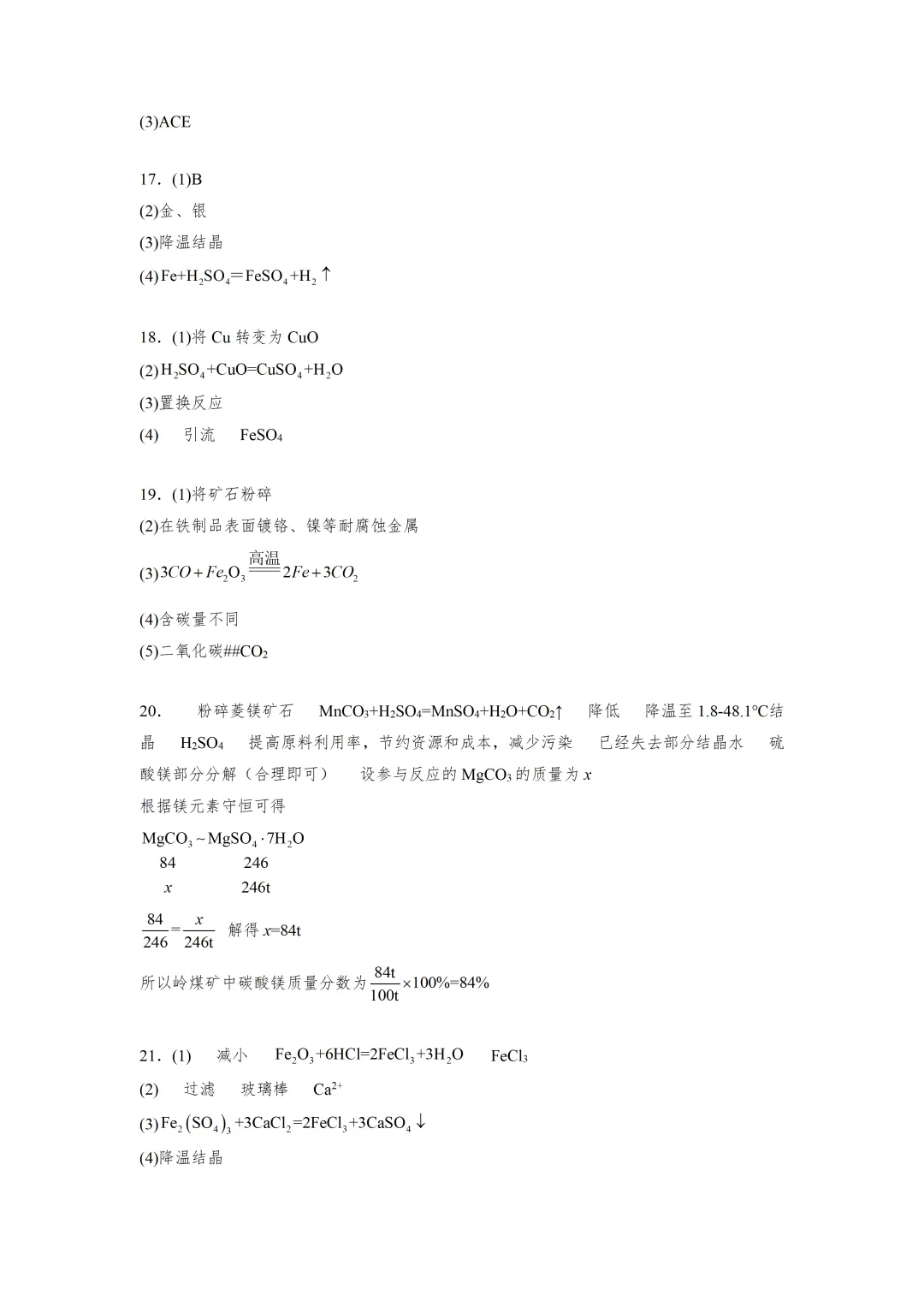 E33 2026决胜中考 《专题训练---工艺流程题 》[Word可编辑]-第13张图片-四季读书网