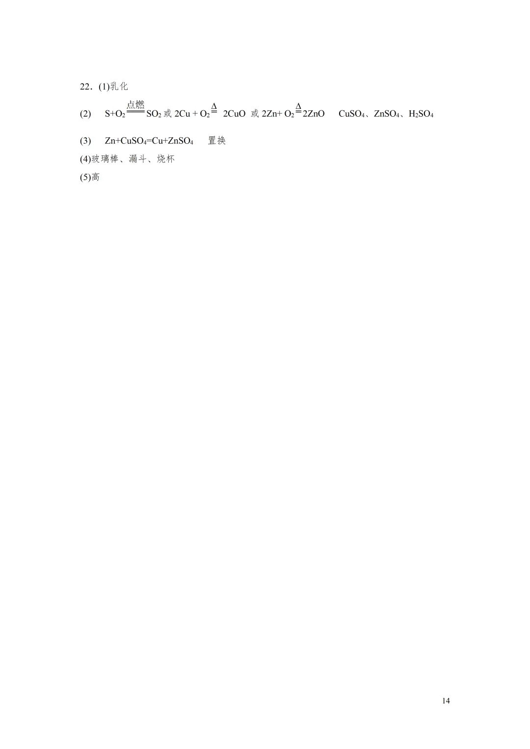E33 2026决胜中考 《专题训练---工艺流程题 》[Word可编辑]-第14张图片-四季读书网