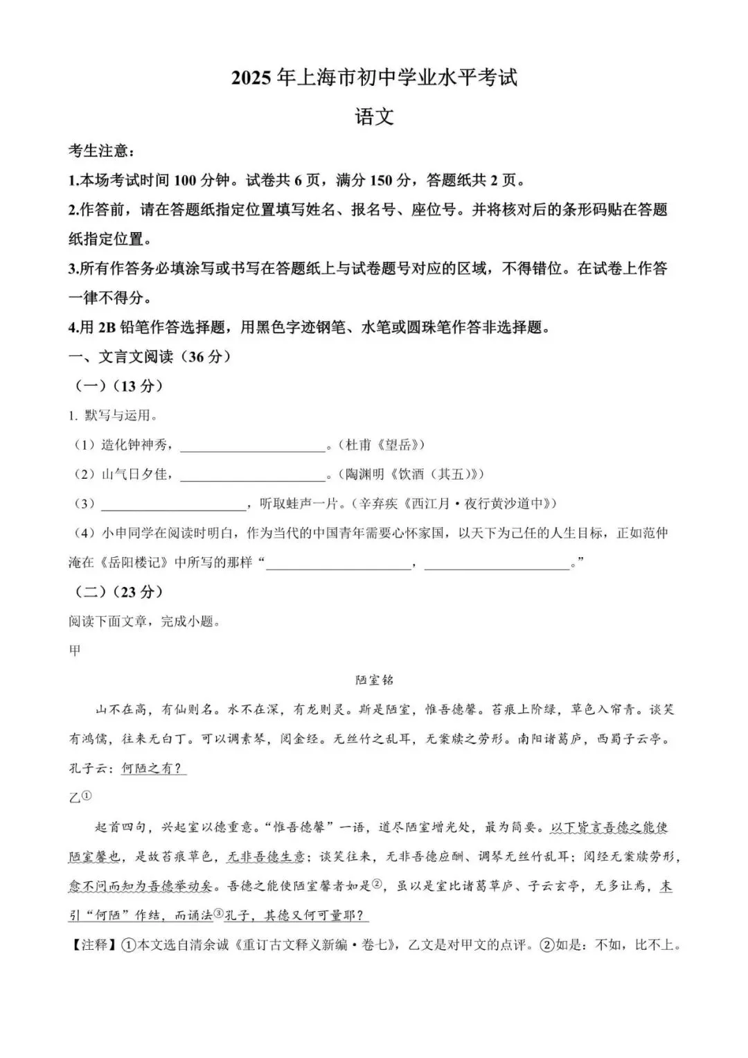2025年上海市中考语文真题(附解析)-第1张图片-四季读书网