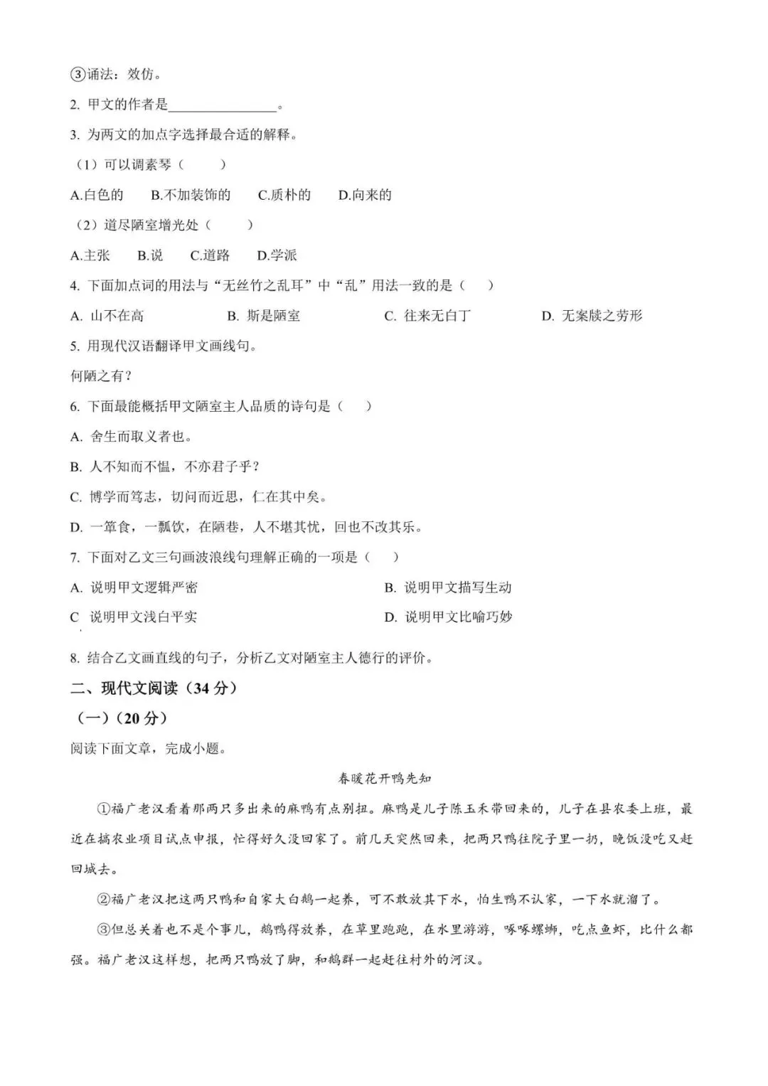 2025年上海市中考语文真题(附解析)-第2张图片-四季读书网