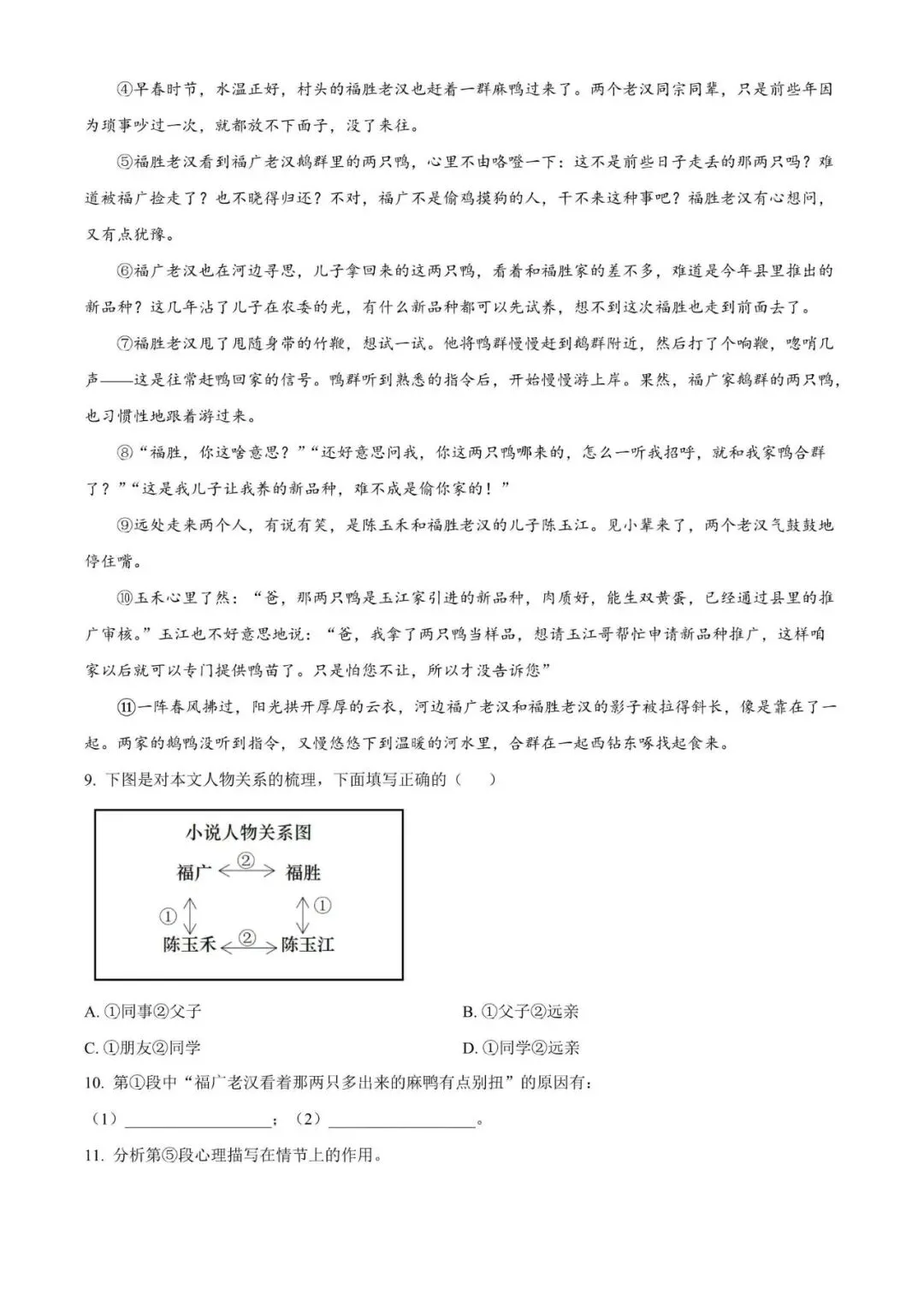 2025年上海市中考语文真题(附解析)-第3张图片-四季读书网