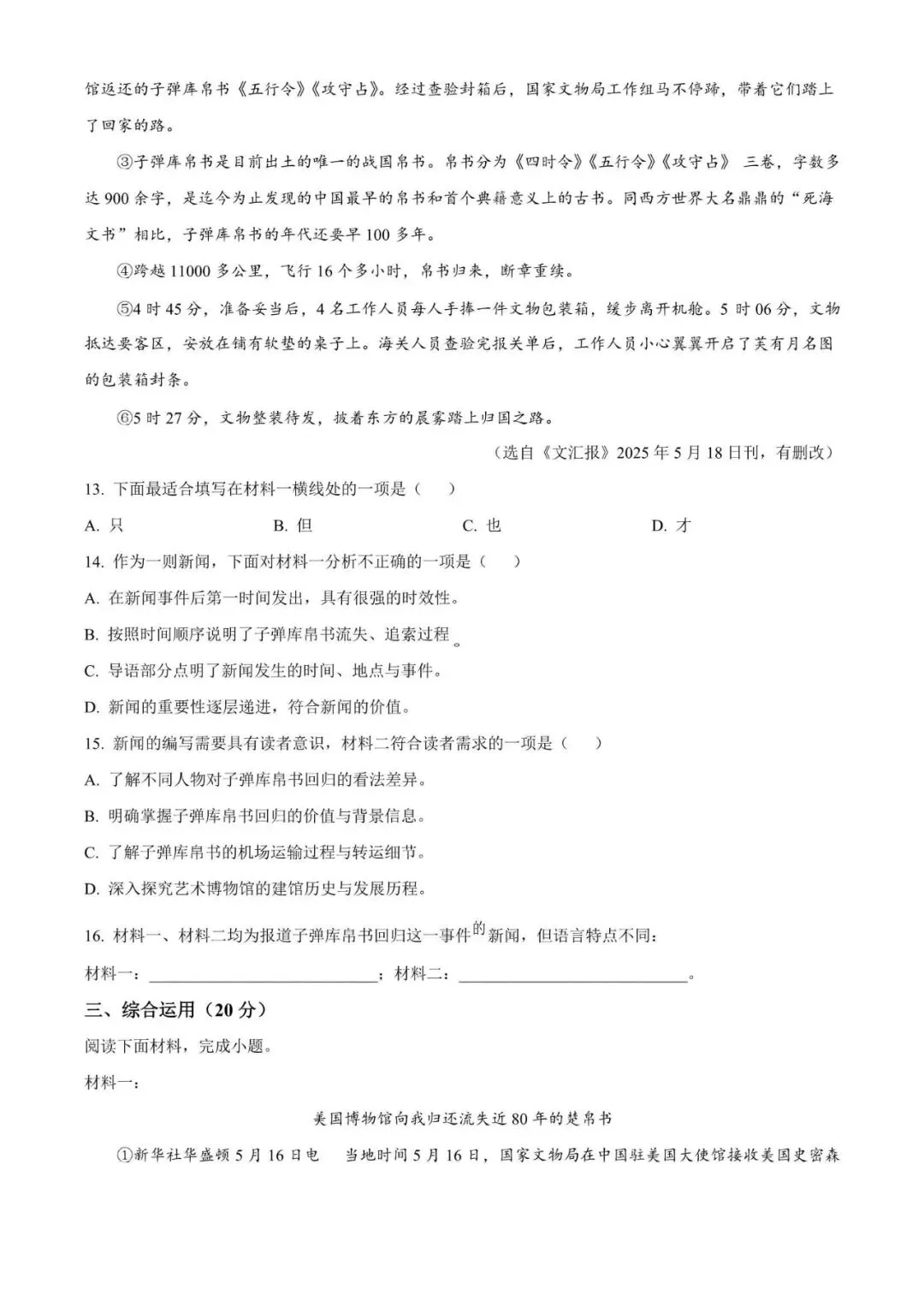 2025年上海市中考语文真题(附解析)-第5张图片-四季读书网