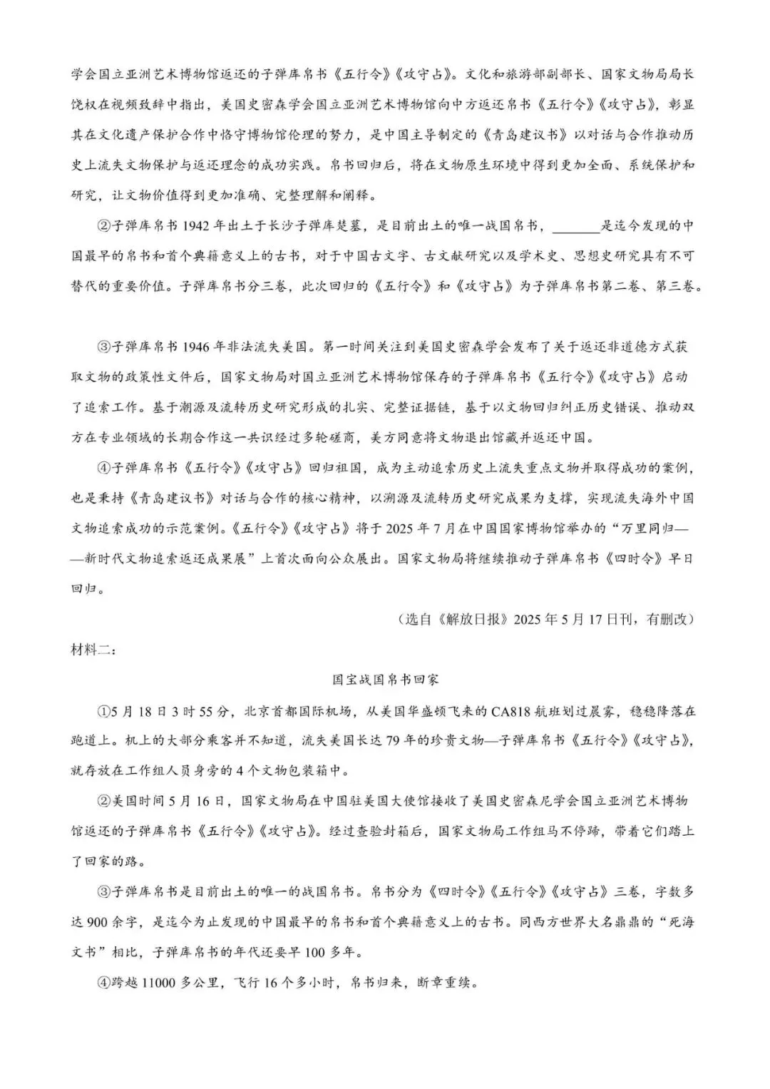 2025年上海市中考语文真题(附解析)-第6张图片-四季读书网