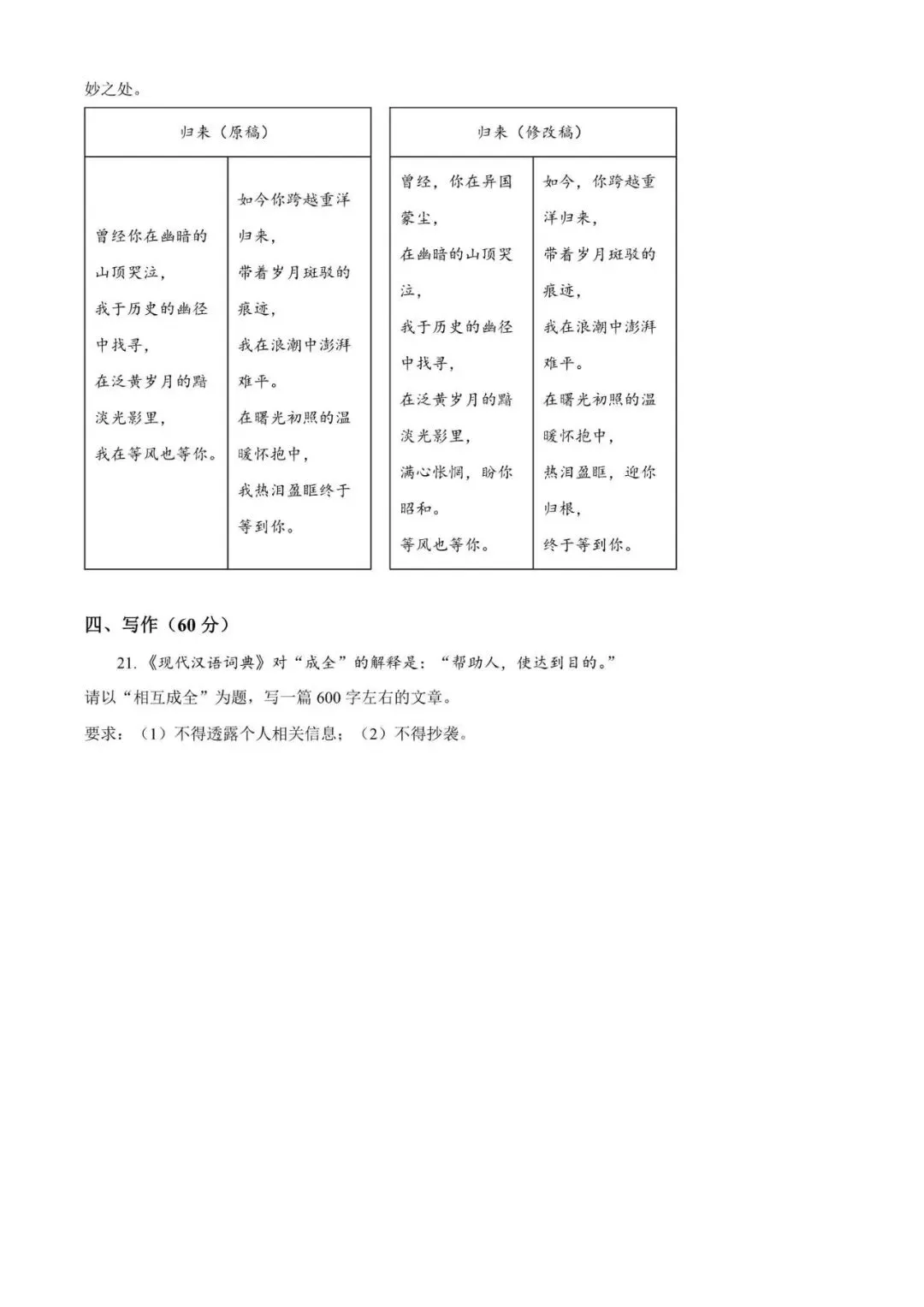 2025年上海市中考语文真题(附解析)-第8张图片-四季读书网