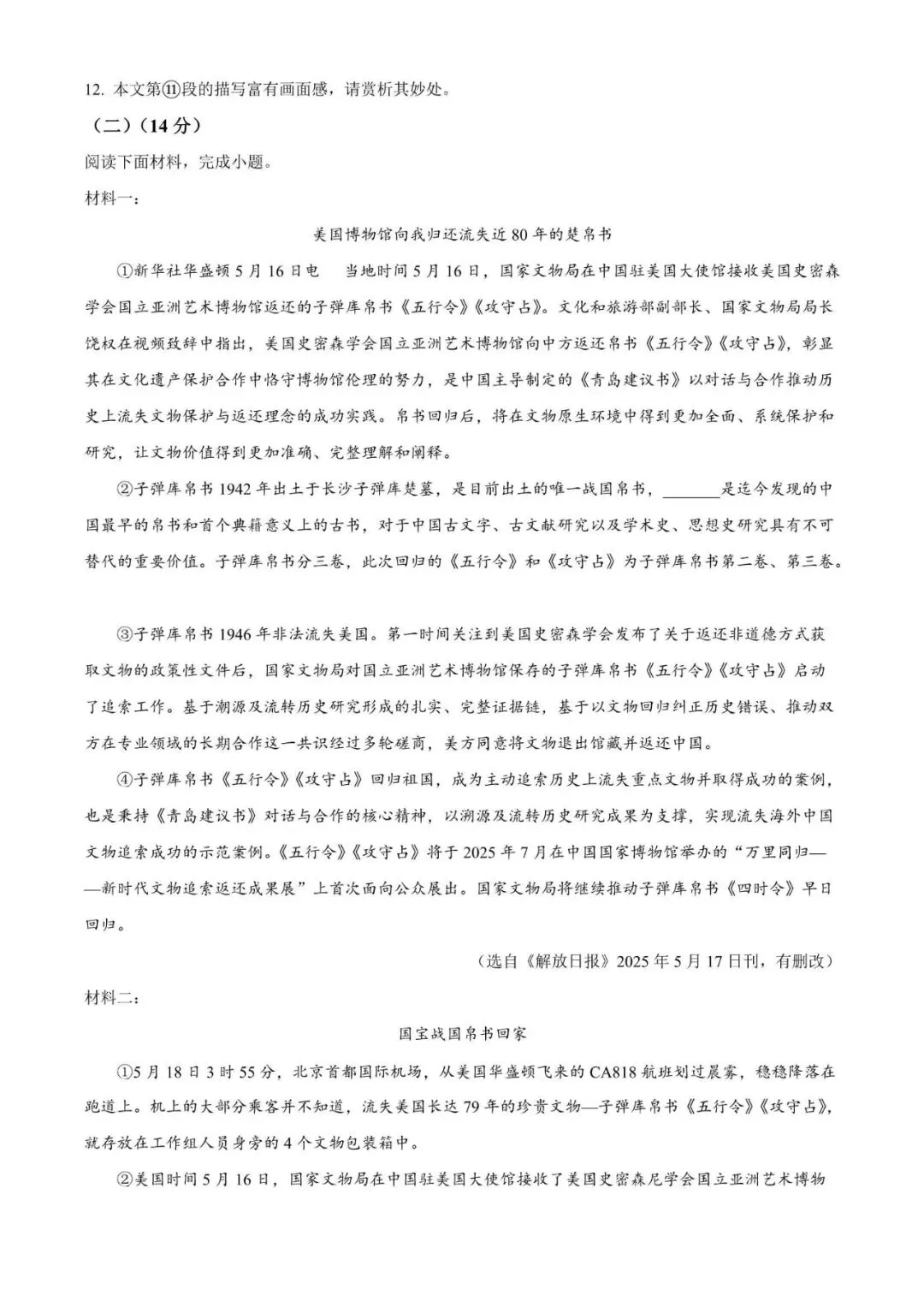 2025年上海市中考语文真题(附解析)-第4张图片-四季读书网 2025年上海市中考语文真题(附解析)-第4张图片-四季读书网