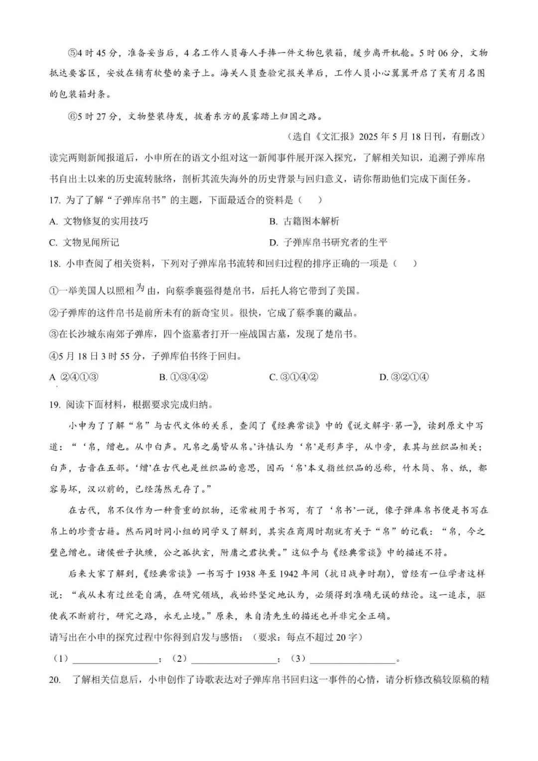 2025年上海市中考语文真题(附解析)-第7张图片-四季读书网 2025年上海市中考语文真题(附解析)-第7张图片-四季读书网