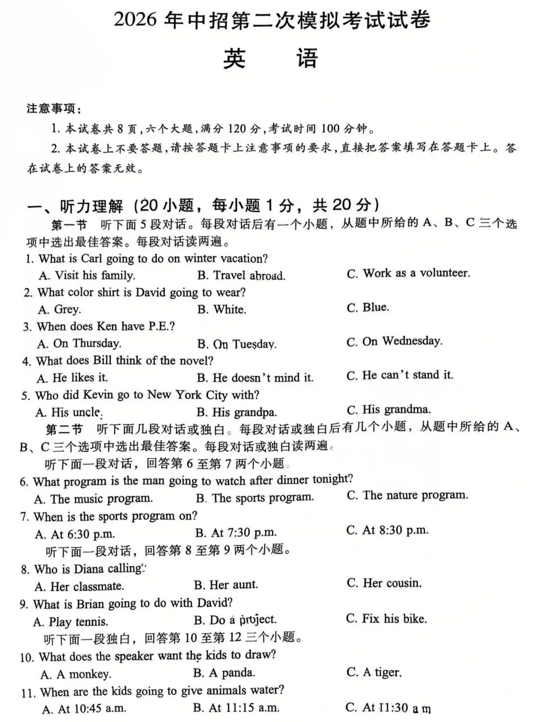 【中考英语听力专练72】2026年濮阳市中考二模英语听力、试题及答案-第1张图片-四季读书网
