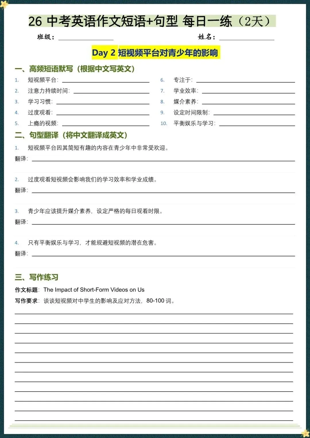 2026中考英语作文【短语+句型】每日一练共20天含答案(电子版可打印)-第3张图片-四季读书网 2026中考英语作文【短语+句型】每日一练共20天含答案(电子版可打印)-第3张图片-四季读书网