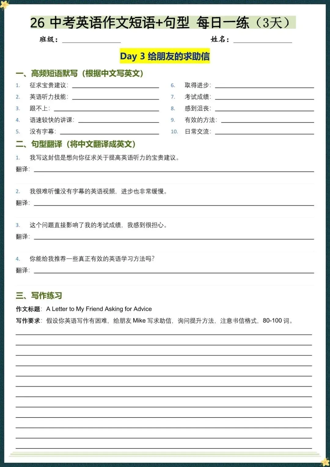 2026中考英语作文【短语+句型】每日一练共20天含答案(电子版可打印)-第4张图片-四季读书网 2026中考英语作文【短语+句型】每日一练共20天含答案(电子版可打印)-第4张图片-四季读书网