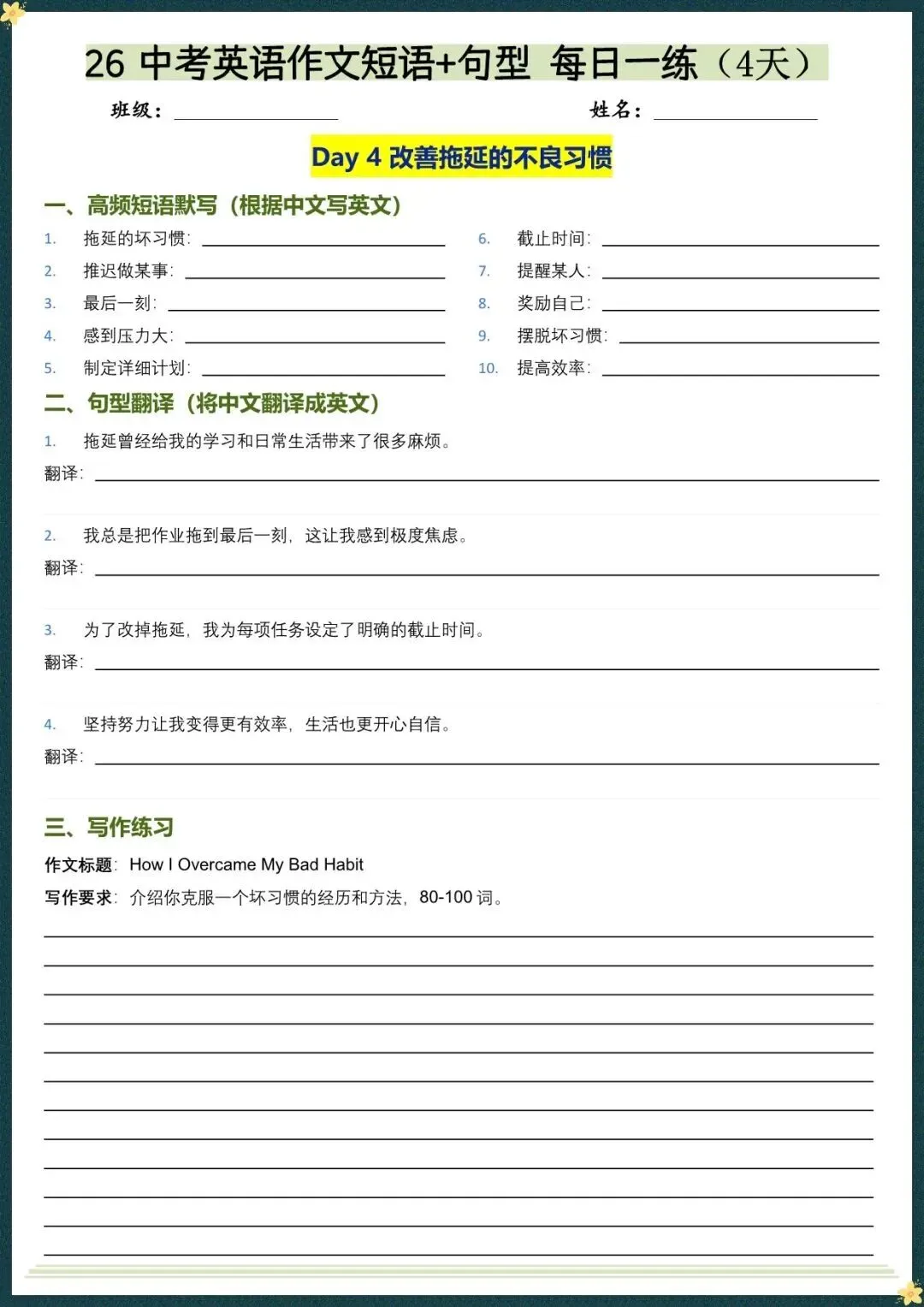 2026中考英语作文【短语+句型】每日一练共20天含答案(电子版可打印)-第5张图片-四季读书网 2026中考英语作文【短语+句型】每日一练共20天含答案(电子版可打印)-第5张图片-四季读书网