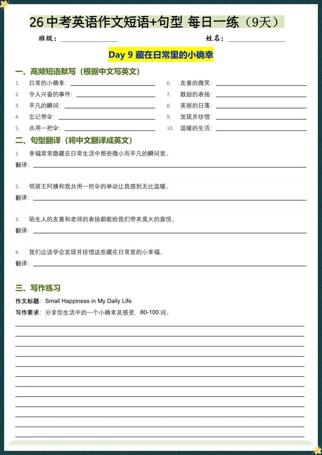 2026中考英语作文【短语+句型】每日一练共20天含答案(电子版可打印)-第6张图片-四季读书网 2026中考英语作文【短语+句型】每日一练共20天含答案(电子版可打印)-第6张图片-四季读书网