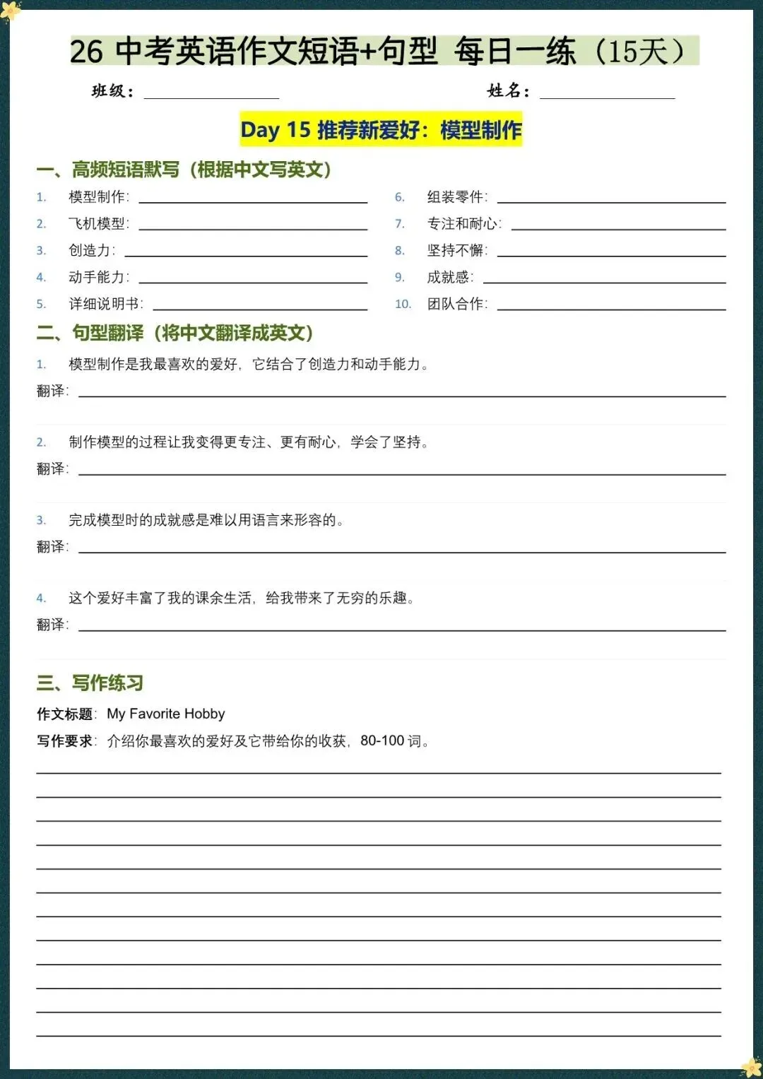 2026中考英语作文【短语+句型】每日一练共20天含答案(电子版可打印)-第9张图片-四季读书网 2026中考英语作文【短语+句型】每日一练共20天含答案(电子版可打印)-第9张图片-四季读书网