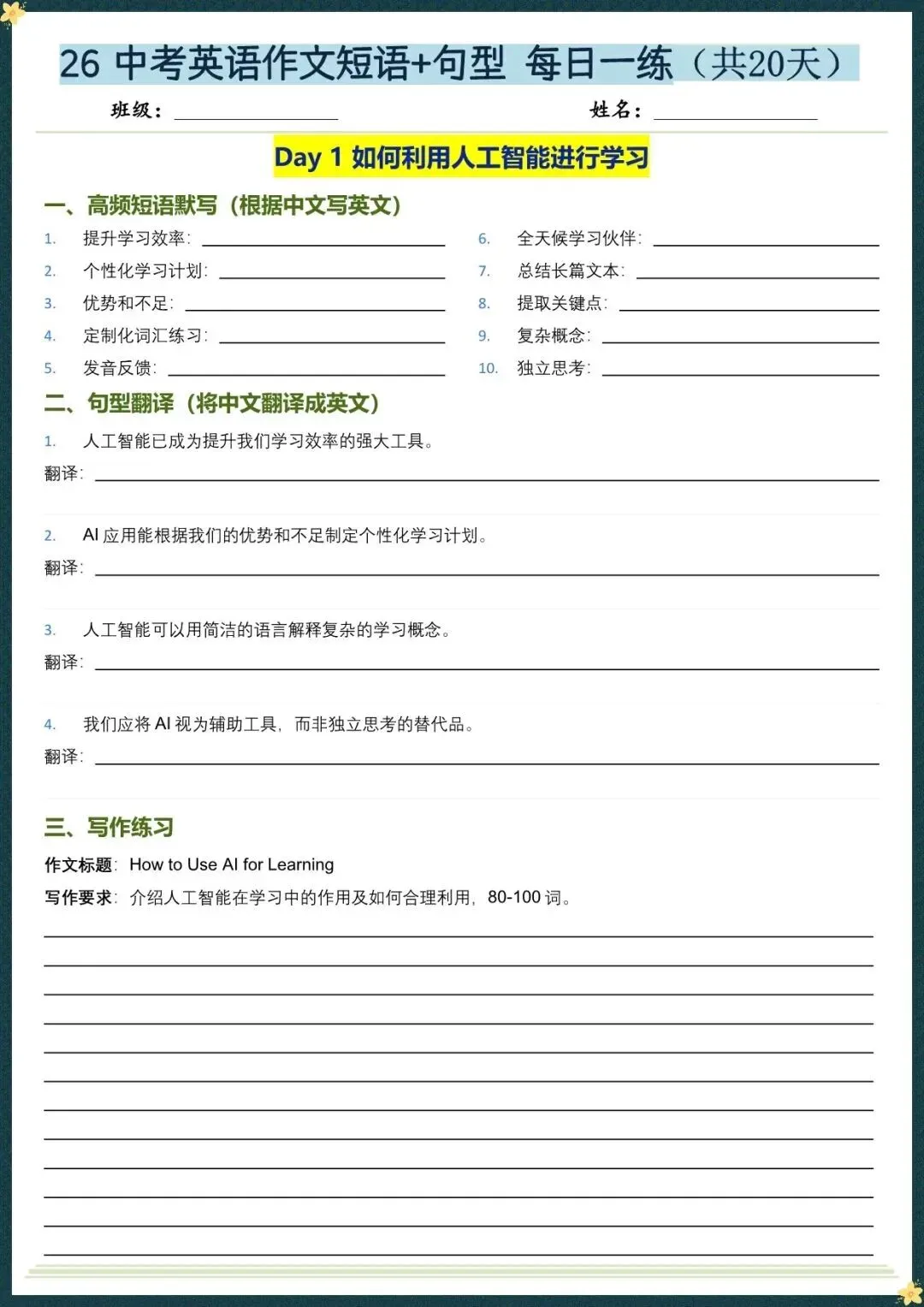 2026中考英语作文【短语+句型】每日一练共20天含答案(电子版可打印)-第2张图片-四季读书网 2026中考英语作文【短语+句型】每日一练共20天含答案(电子版可打印)-第2张图片-四季读书网