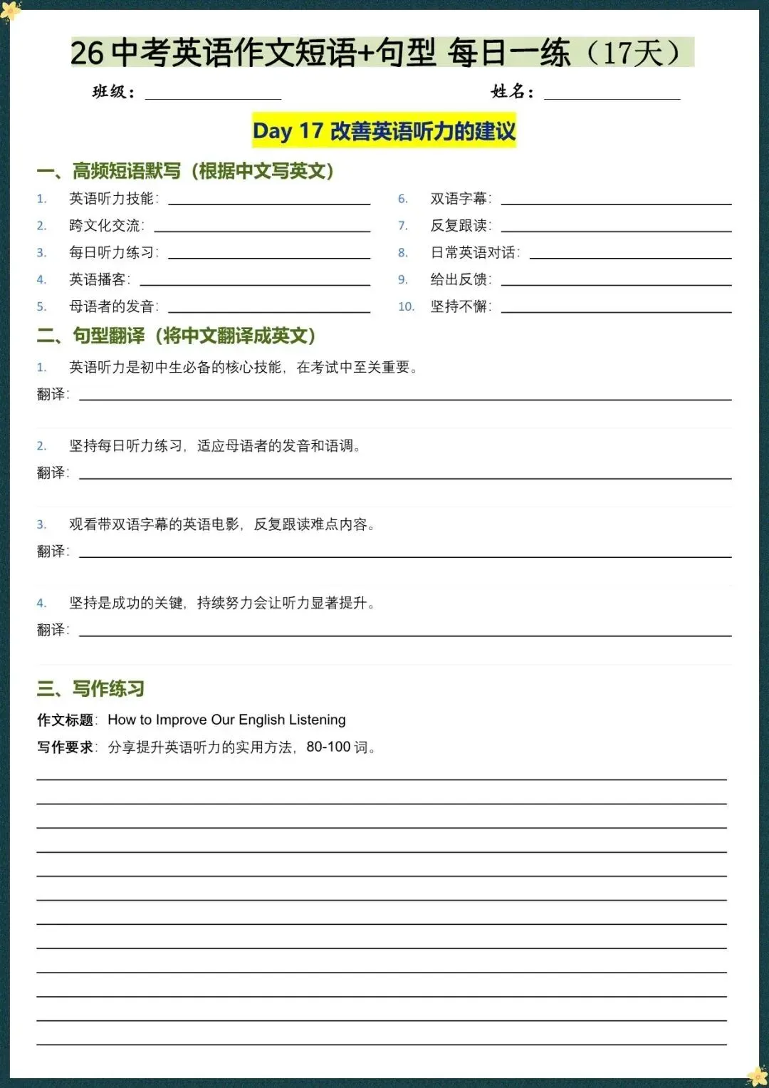 2026中考英语作文【短语+句型】每日一练共20天含答案(电子版可打印)-第11张图片-四季读书网 2026中考英语作文【短语+句型】每日一练共20天含答案(电子版可打印)-第11张图片-四季读书网