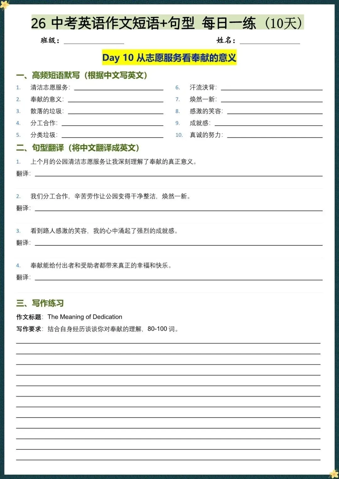 2026中考英语作文【短语+句型】每日一练共20天含答案(电子版可打印)-第7张图片-四季读书网 2026中考英语作文【短语+句型】每日一练共20天含答案(电子版可打印)-第7张图片-四季读书网