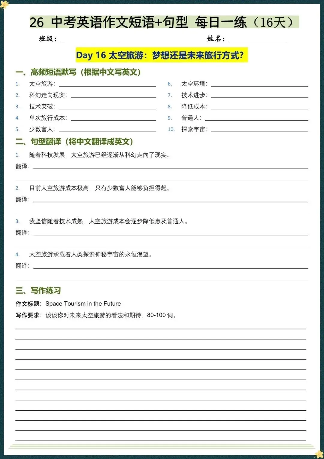 2026中考英语作文【短语+句型】每日一练共20天含答案(电子版可打印)-第10张图片-四季读书网 2026中考英语作文【短语+句型】每日一练共20天含答案(电子版可打印)-第10张图片-四季读书网