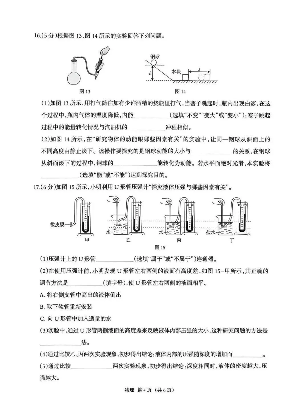 2026年5月唐山市丰润区中考物理二模试卷-第4张图片-四季读书网