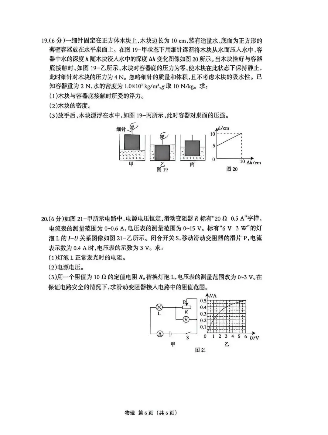 2026年5月唐山市丰润区中考物理二模试卷-第6张图片-四季读书网