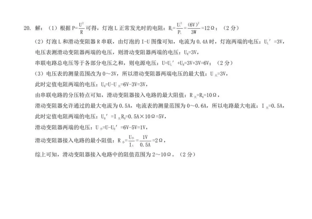 2026年5月唐山市丰润区中考物理二模试卷-第8张图片-四季读书网