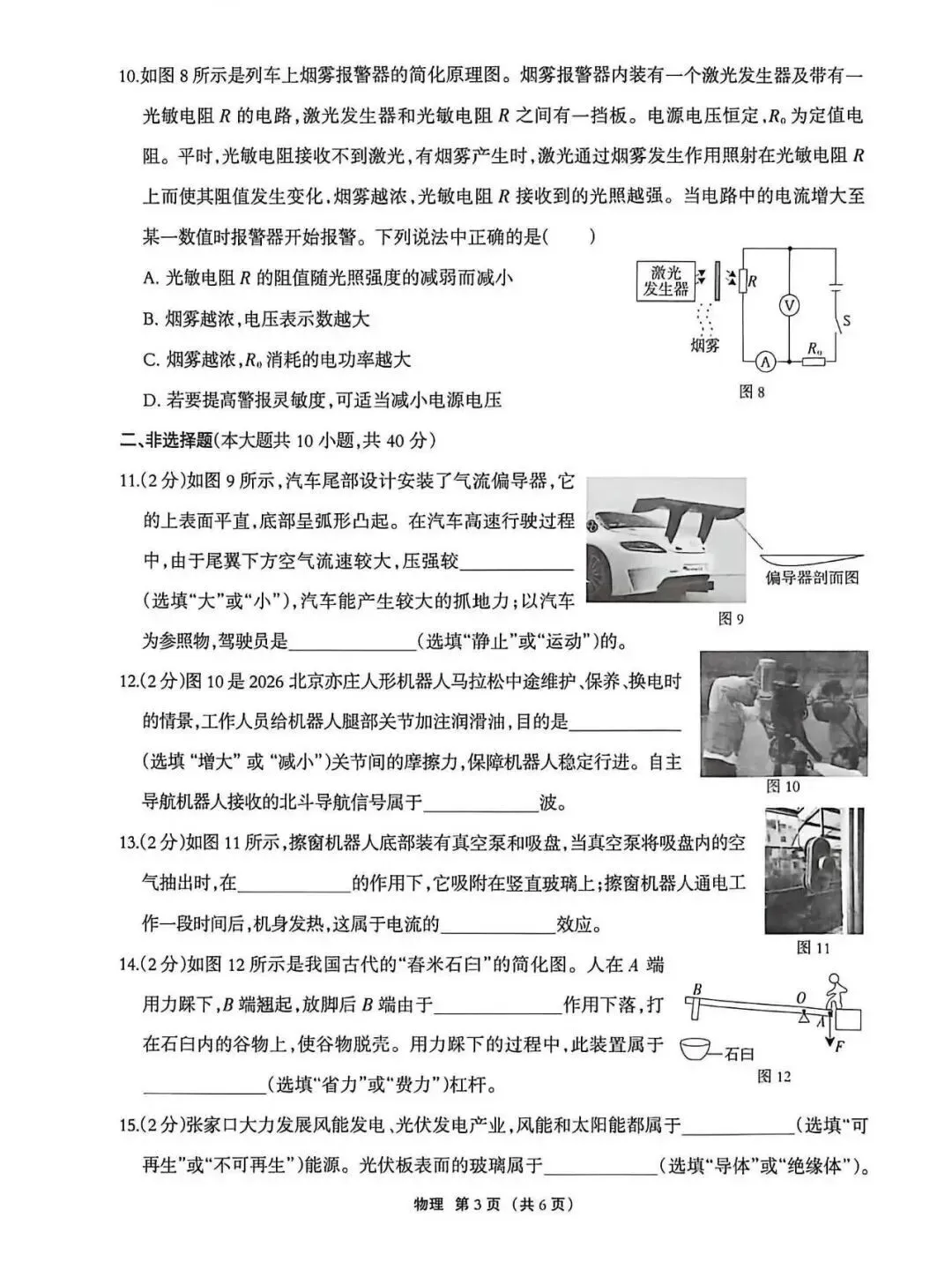 2026年5月唐山市丰润区中考物理二模试卷-第3张图片-四季读书网