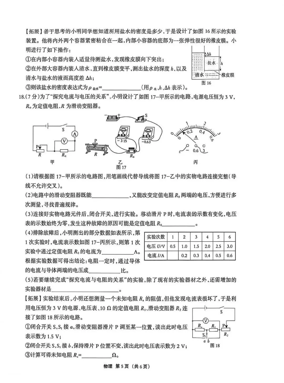 2026年5月唐山市丰润区中考物理二模试卷-第5张图片-四季读书网
