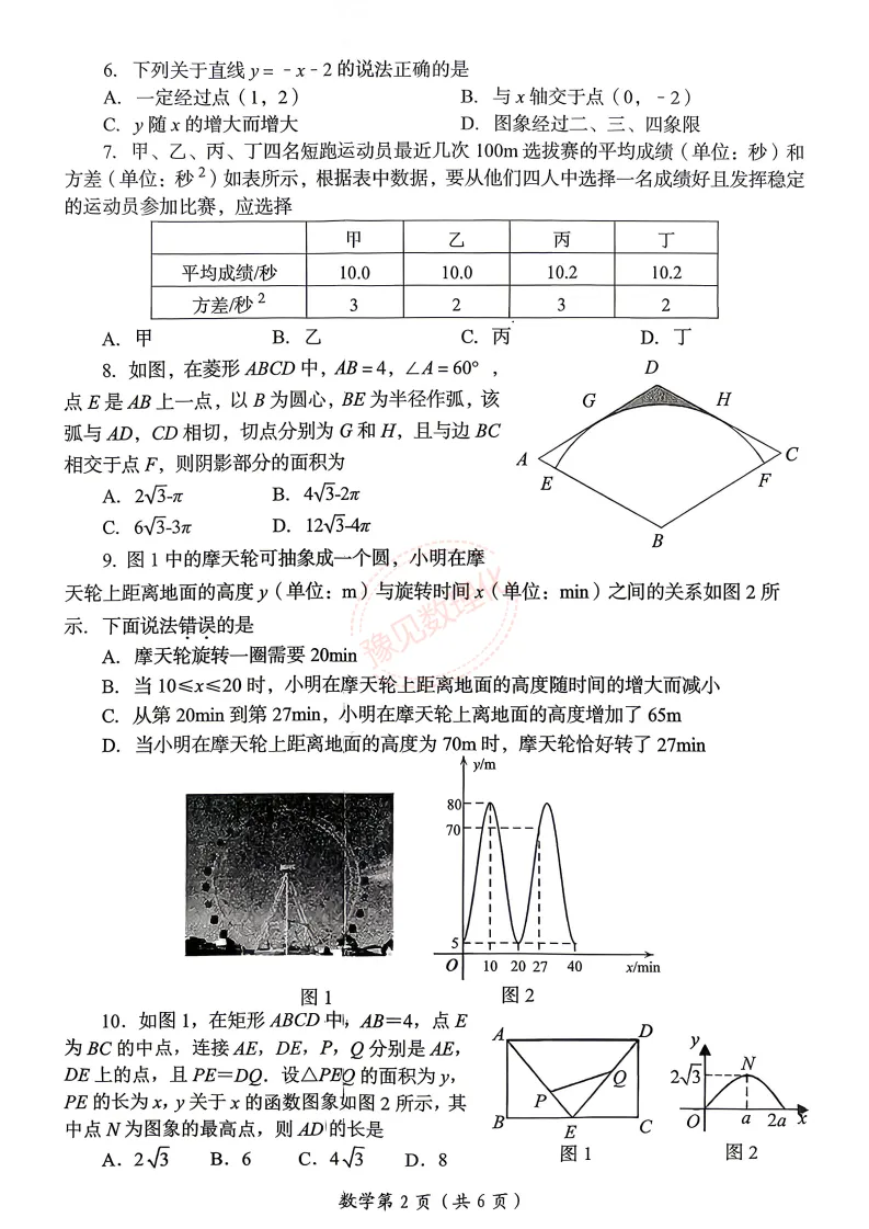 【洛阳三模】2026年洛阳市中考三模试卷及答案(5科含听力)-第3张图片-四季读书网 【洛阳三模】2026年洛阳市中考三模试卷及答案(5科含听力)-第3张图片-四季读书网