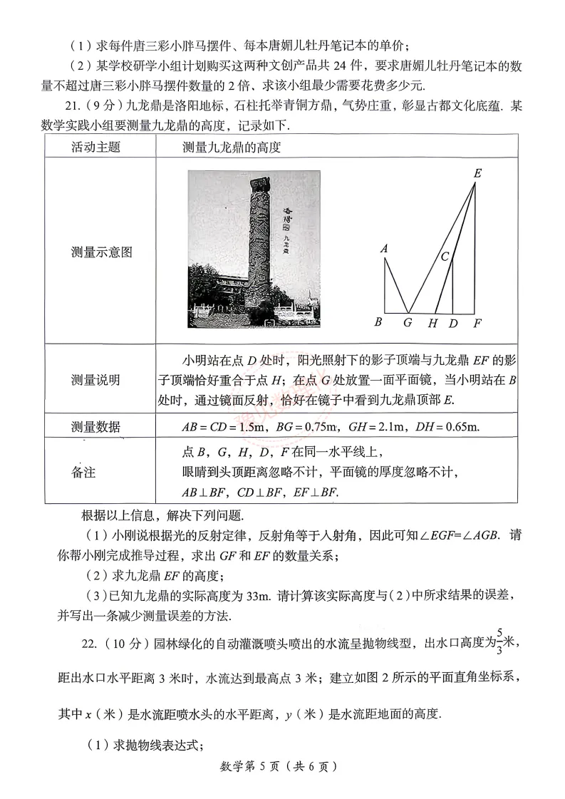 【洛阳三模】2026年洛阳市中考三模试卷及答案(5科含听力)-第6张图片-四季读书网 【洛阳三模】2026年洛阳市中考三模试卷及答案(5科含听力)-第6张图片-四季读书网
