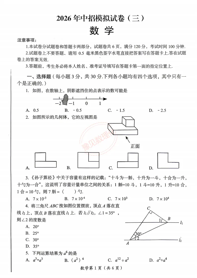 【洛阳三模】2026年洛阳市中考三模试卷及答案(5科含听力)-第2张图片-四季读书网 【洛阳三模】2026年洛阳市中考三模试卷及答案(5科含听力)-第2张图片-四季读书网