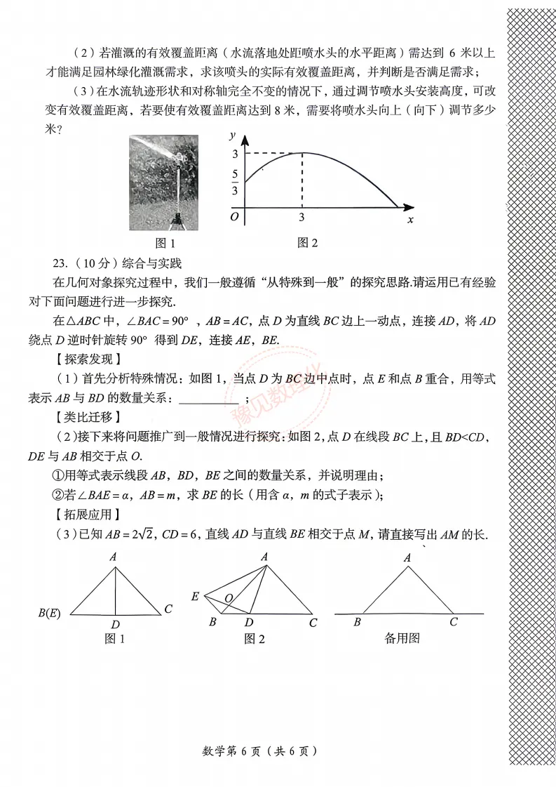 【洛阳三模】2026年洛阳市中考三模试卷及答案(5科含听力)-第7张图片-四季读书网 【洛阳三模】2026年洛阳市中考三模试卷及答案(5科含听力)-第7张图片-四季读书网