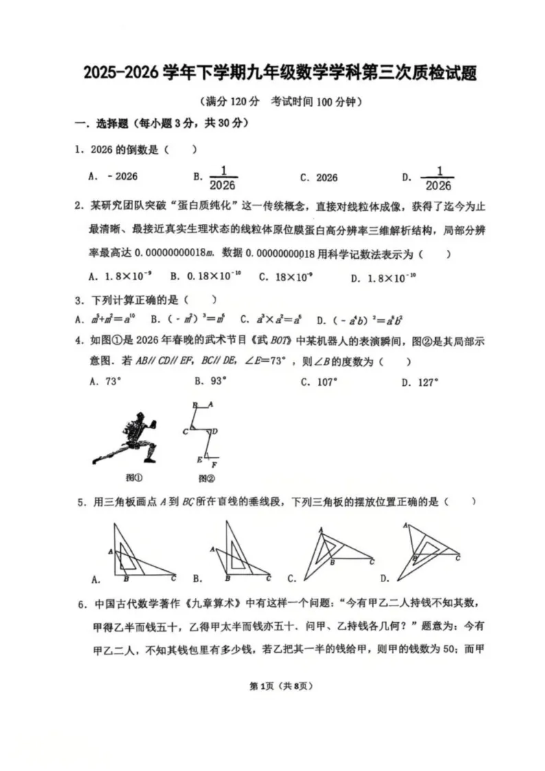 【郑外三模】郑州外国语中学2026年中考三模数学试卷-第1张图片-四季读书网 【郑外三模】郑州外国语中学2026年中考三模数学试卷-第1张图片-四季读书网