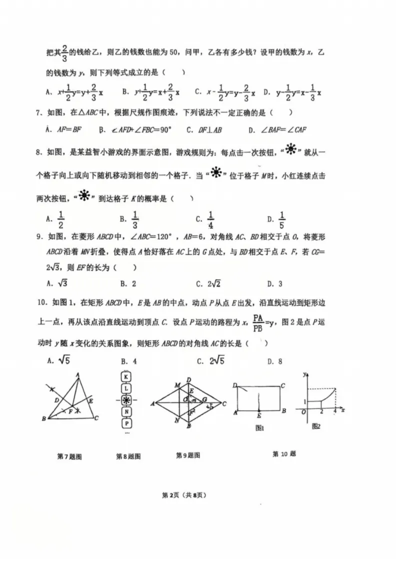 【郑外三模】郑州外国语中学2026年中考三模数学试卷-第2张图片-四季读书网 【郑外三模】郑州外国语中学2026年中考三模数学试卷-第2张图片-四季读书网