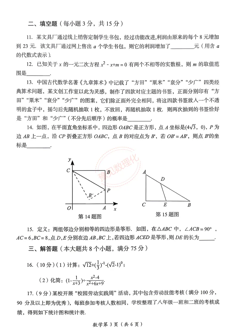 【洛阳三模】2026年洛阳市中考三模试卷及答案(5科含听力)-第4张图片-四季读书网 【洛阳三模】2026年洛阳市中考三模试卷及答案(5科含听力)-第4张图片-四季读书网