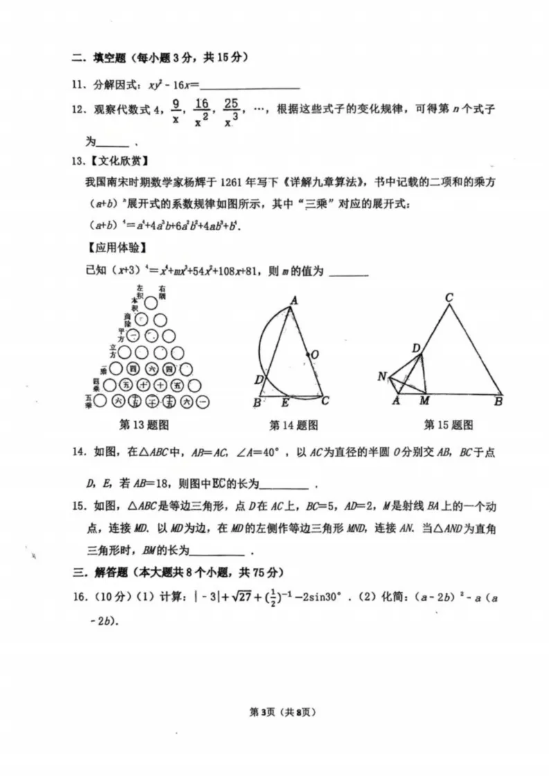 【郑外三模】郑州外国语中学2026年中考三模数学试卷-第3张图片-四季读书网 【郑外三模】郑州外国语中学2026年中考三模数学试卷-第3张图片-四季读书网