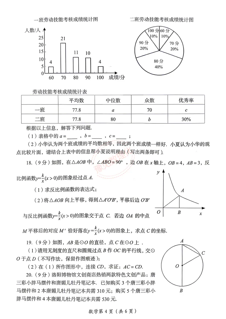 【洛阳三模】2026年洛阳市中考三模试卷及答案(5科含听力)-第5张图片-四季读书网 【洛阳三模】2026年洛阳市中考三模试卷及答案(5科含听力)-第5张图片-四季读书网