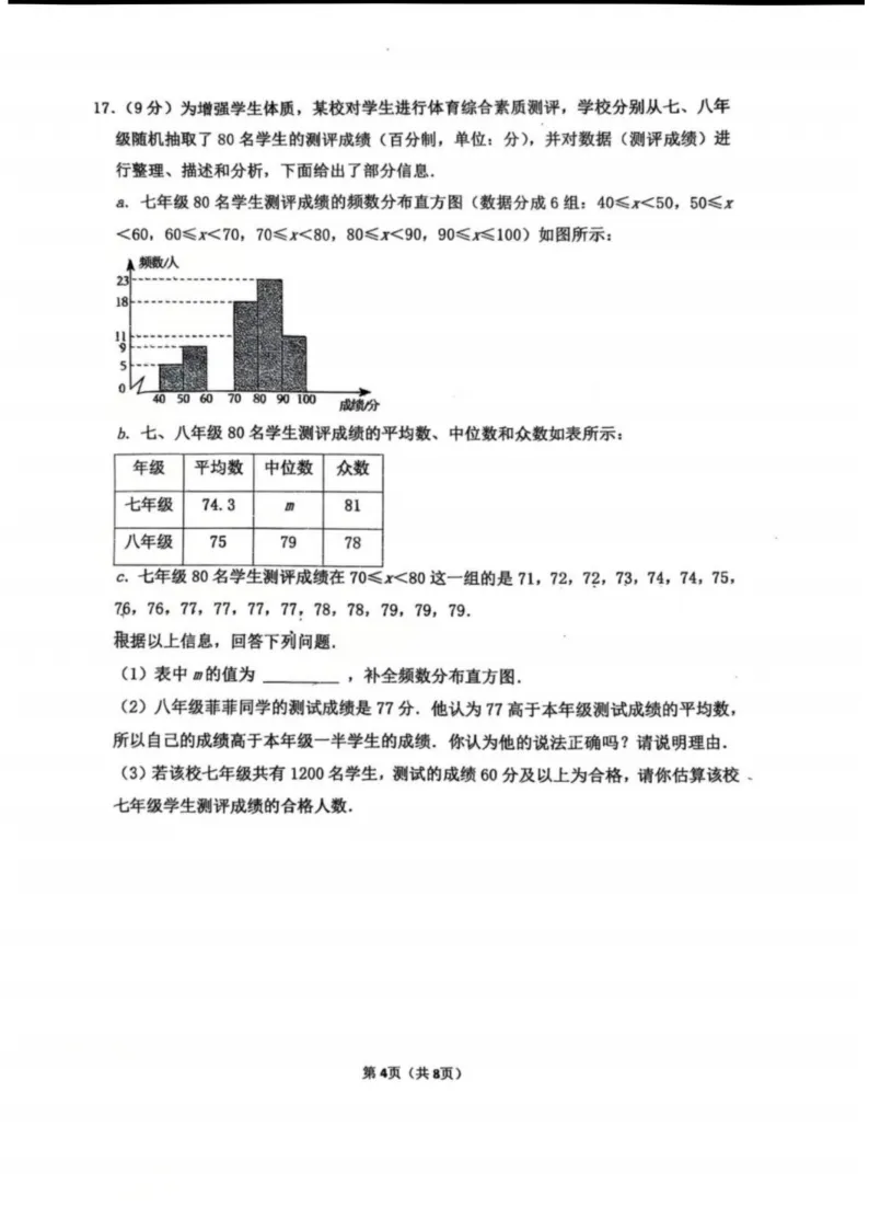 【郑外三模】郑州外国语中学2026年中考三模数学试卷-第5张图片-四季读书网 【郑外三模】郑州外国语中学2026年中考三模数学试卷-第5张图片-四季读书网