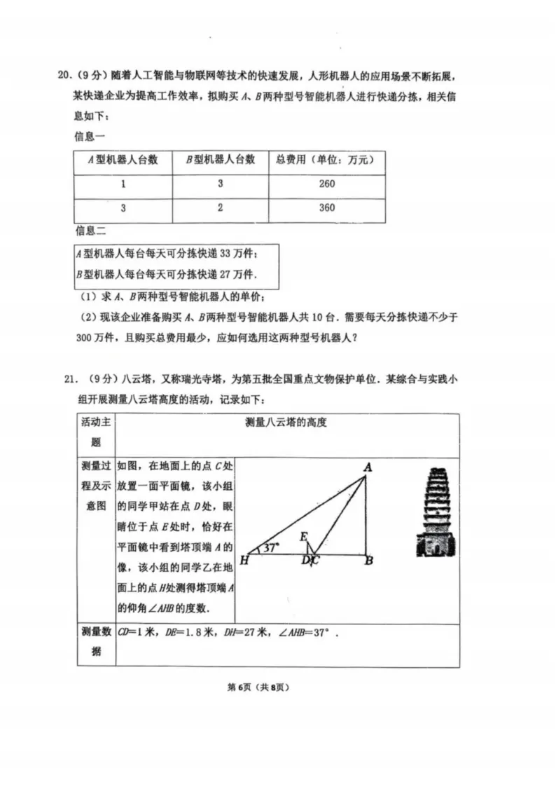 【郑外三模】郑州外国语中学2026年中考三模数学试卷-第6张图片-四季读书网 【郑外三模】郑州外国语中学2026年中考三模数学试卷-第6张图片-四季读书网