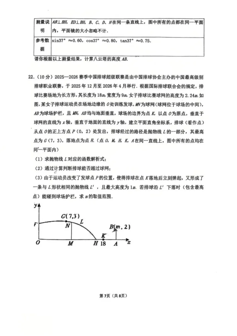 【郑外三模】郑州外国语中学2026年中考三模数学试卷-第7张图片-四季读书网 【郑外三模】郑州外国语中学2026年中考三模数学试卷-第7张图片-四季读书网