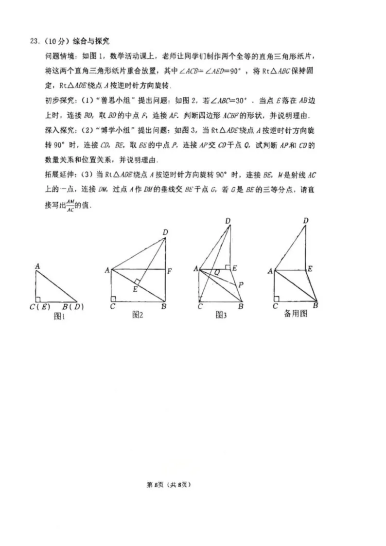 【郑外三模】郑州外国语中学2026年中考三模数学试卷-第8张图片-四季读书网 【郑外三模】郑州外国语中学2026年中考三模数学试卷-第8张图片-四季读书网