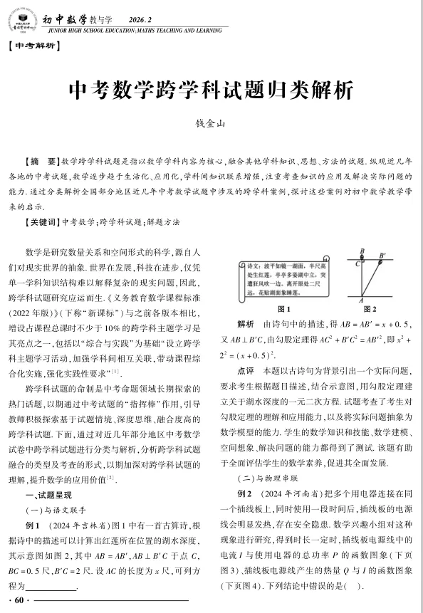跨界融知 以考促教——中考数学跨学科试题命题与教学新图景-第1张图片-四季读书网