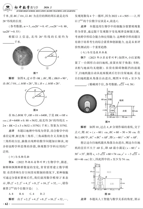 跨界融知 以考促教——中考数学跨学科试题命题与教学新图景-第3张图片-四季读书网