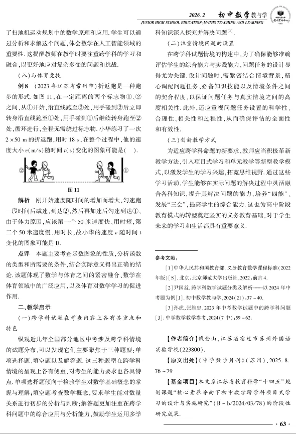 跨界融知 以考促教——中考数学跨学科试题命题与教学新图景-第4张图片-四季读书网