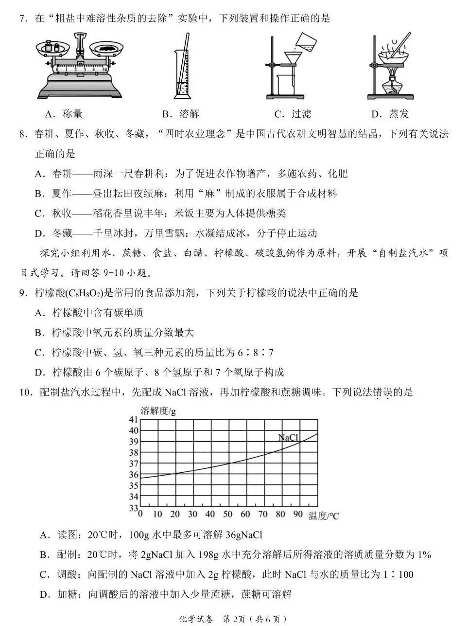 2026年湖南中考模考化学卷(岳阳二模)-第3张图片-四季读书网