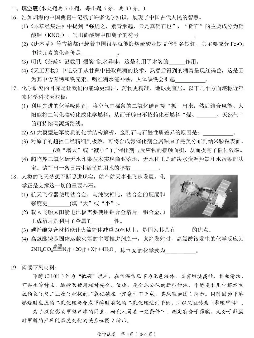 2026年湖南中考模考化学卷(岳阳二模)-第5张图片-四季读书网